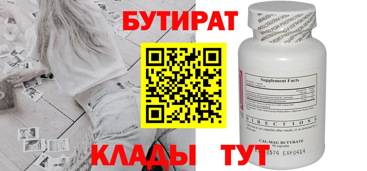 Бутират бутандиол Верхняя Салда