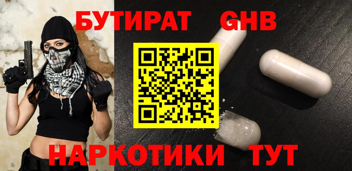 Верхняя Салда  БУТИРАТ  Вход с VPN  Бутират 99% 
