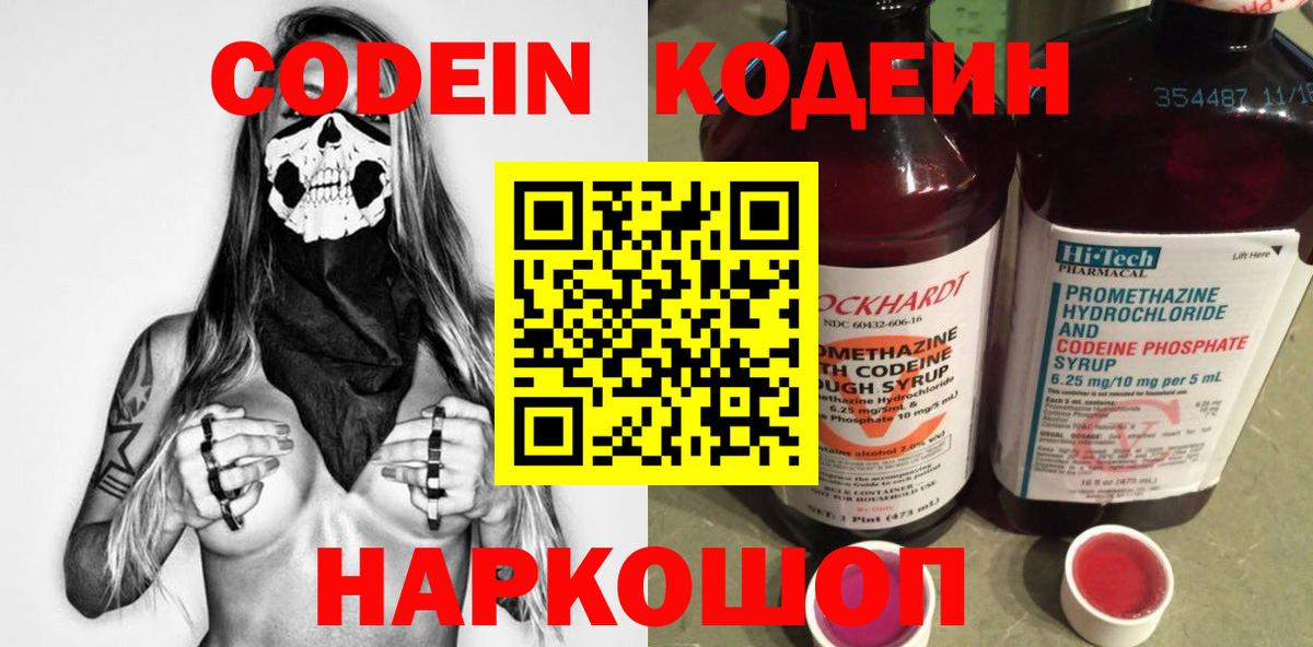 Codein Purple Drank  Кодеиновый сироп Lean Purple Drank  Верхняя Салда  Вход с VPN 
