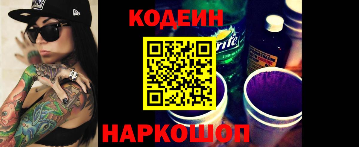 Кодеиновый сироп Lean Purple Drank Верхняя Салда